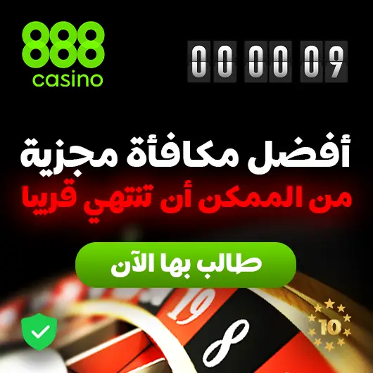 كازينو 888 اون لاين